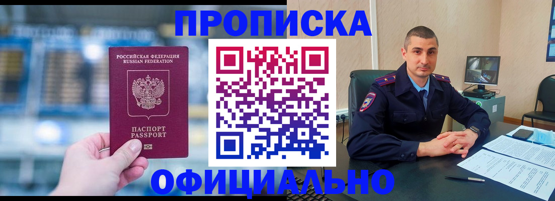 прописка в Усть-Джегуте