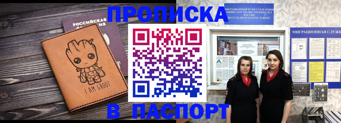 временная регистрация купить в Усть-Джегуте