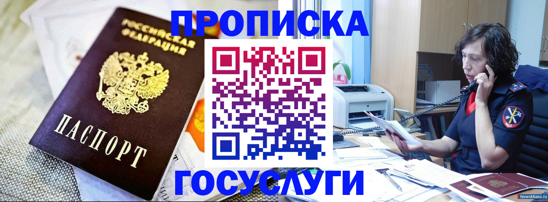 прописка законно в Усть-Джегуте