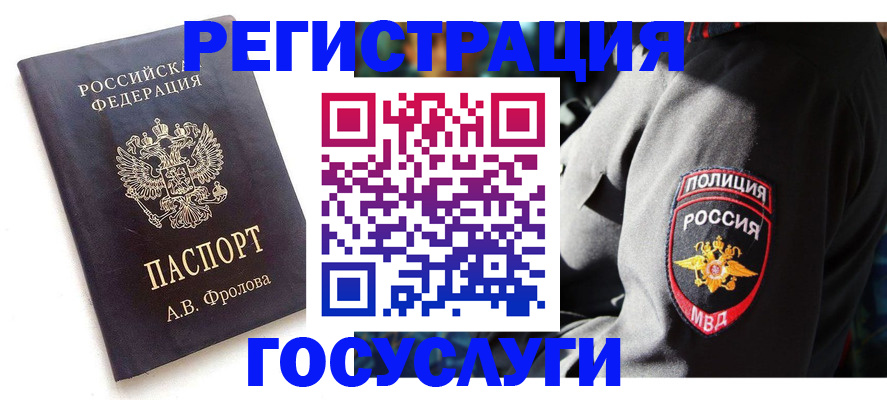 временная регистрация для всех в Усть-Джегуте